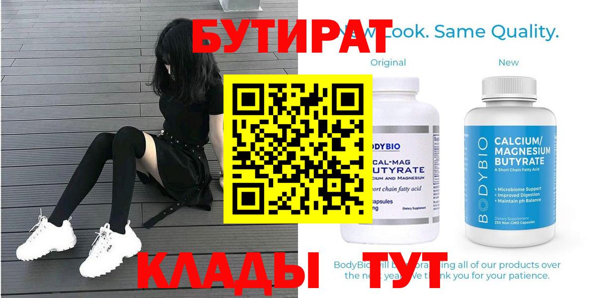 Бутират BDO 33% Златоуст