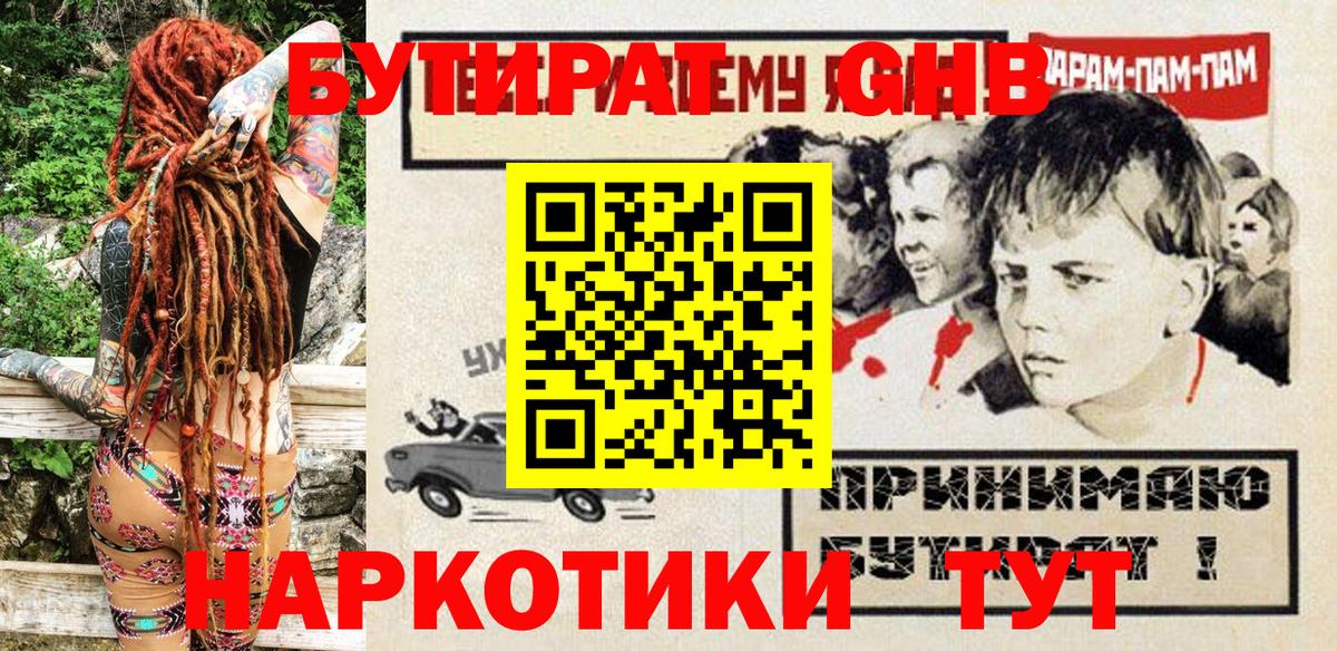 Златоуст  Бутират 99%  Вход с VPN 