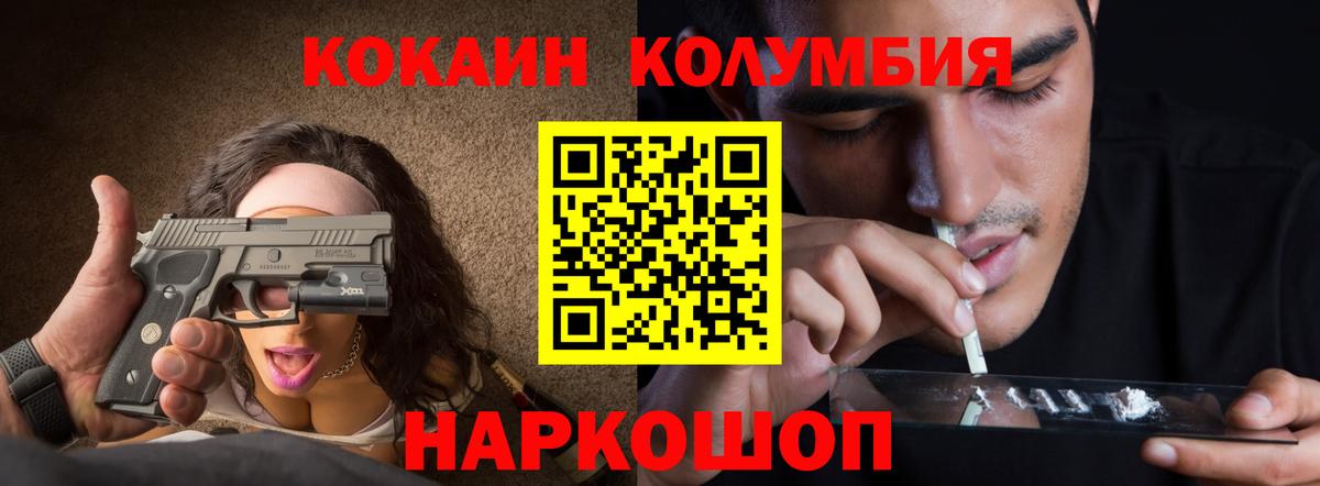 КОКАИН Перу  Вход с VPN  Cocaine  Cocaine Колумбийский  Златоуст 
