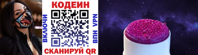 Codein Purple Drank  OMG маркетплейс  Златоуст  цена наркотик 