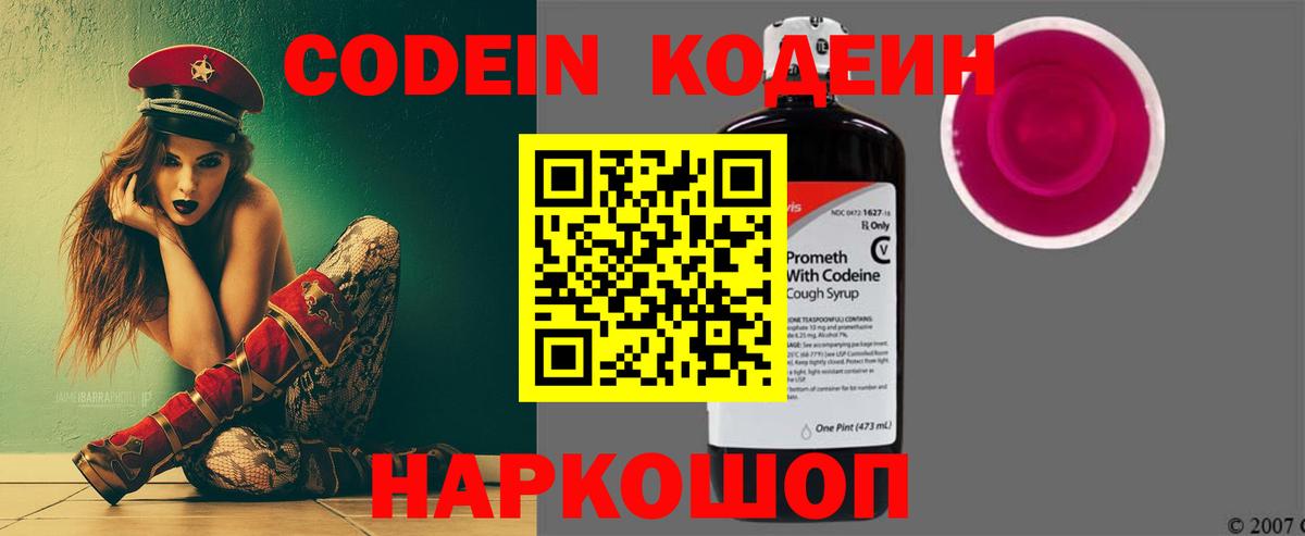 Codein напиток Lean (лин)  Codein напиток Lean (лин)  Вход с VPN  Златоуст 