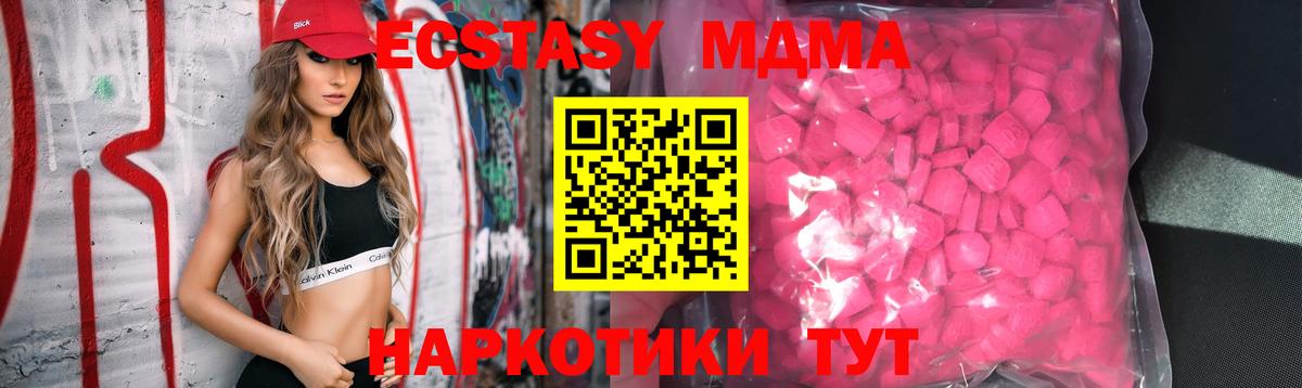 Экстази таблы  darknet телеграм  Ecstasy  цена   Златоуст  Ecstasy 280 MDMA  Вход с VPN 