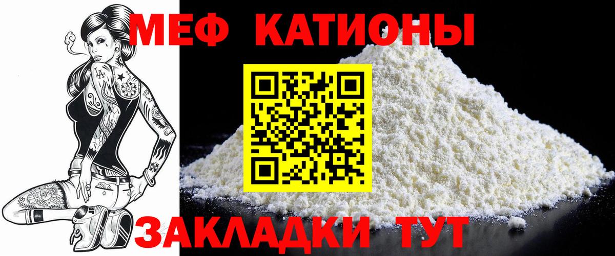 Меф мяу мяу кристаллы Златоуст