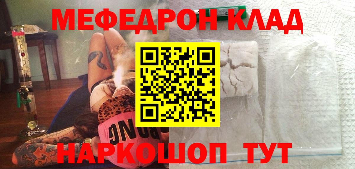 МЯУ-МЯУ мяу мяу  Вход с VPN  МЕФ  Мефедрон кристаллы  МЕФ  Златоуст 