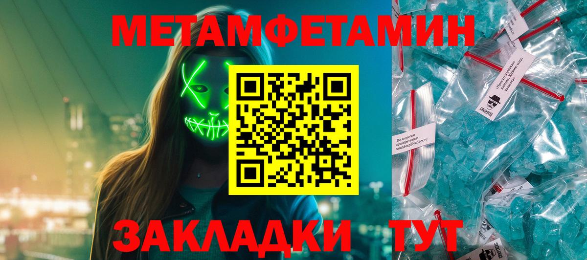 МЕТАМФЕТАМИН Methamphetamine Златоуст