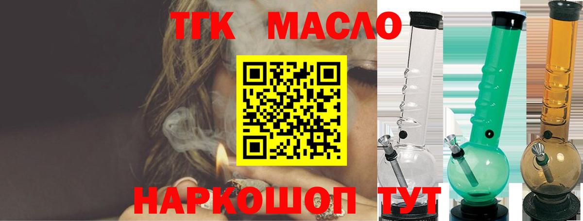 купить наркотик  ТГК жижа  Вход с VPN  Дистиллят ТГК концентрат  Златоуст 